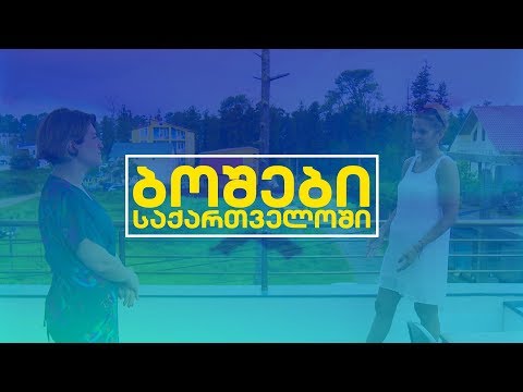 ჰეშთეგი / Hashtag - ბოშები საქართველოში / #ინტერვიუ / ლენა პროშიკიანი