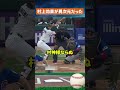【伝説】MLBで始まった“ムラカミフィーバー”がヤバい #野球#mlb