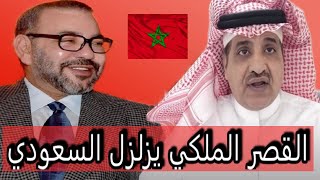 أول رد للملك : السعودي لي عاير لمغاربة  القصر الملكي يصدم وجه دوبرمان فهيد الشمري والسعودية + حمزة
