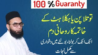 Zuban Ki Luknat Ka Wazifa - Zuban Ki Luknat Ka Ilaj - Zuban Ki Luknat Ki Dua