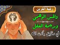 رقية قويه مجربه لازاله العين الحاقدة للقارئ صلاح ابو خليل
