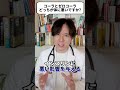 コーラとゼロコーラどっちが体に悪いですか?【現役医師が回答】 #shorts