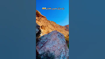 مثل طياره مثل سده غارتنه راح ينزب ينزل تصوير ايفلاش 