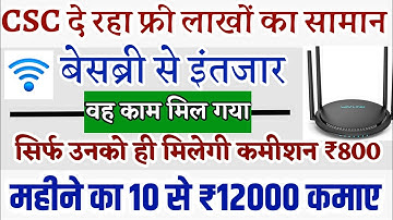 CSC CHAUPAL || CSC WIFI CHOUPAL SERVICES VLE REGISTRATION PROCESS 2023