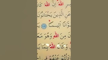 سورة النساء الأية 106 إلى 107 القارئ سعد الغامدي
