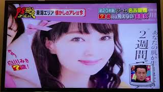 「PS純金ゴールド」日本おリボン党　白川みき出演
