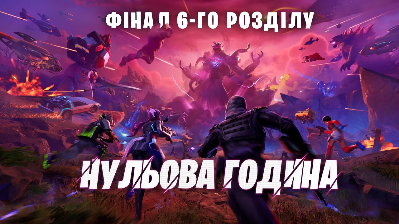 КІНЕЦЬ 6-ГО РОЗІДЛУ! ФІНАЛЬНА ПОДІЯ СЕЗОНУ СІМПСОНІВ | Фортнайт українською
