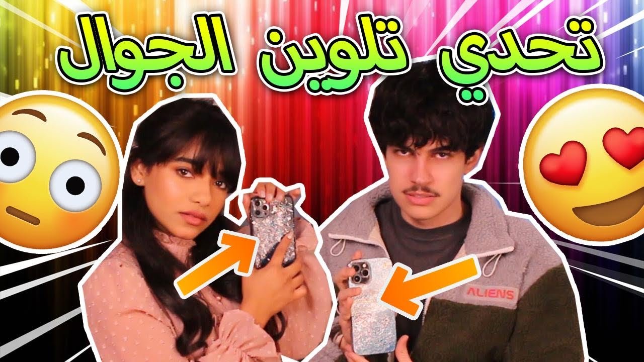 تحدينا بعض و رسمنا على كفر الايفون !! 😍🔥| لو تزوج عليج زوجج توافقين ؟ 😧