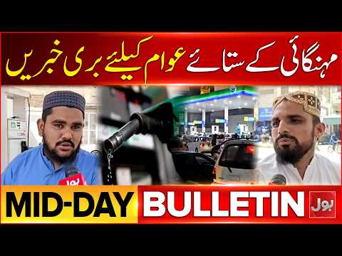Bad News For Public Regards Petrol Price And Inflation | Bol News Mid Day Bulletin