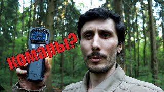 картинка: Как стать невидимым для комаров с помощью уловок VS Тесты противомоскитного фумигатора Thermacell