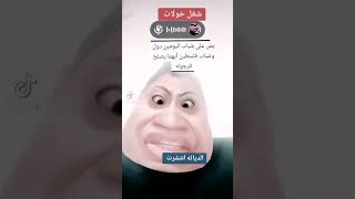 هههههههه اه يا بطني ع الضحك