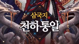 삼국지 천하통일 꿀잼 게임! screenshot 5