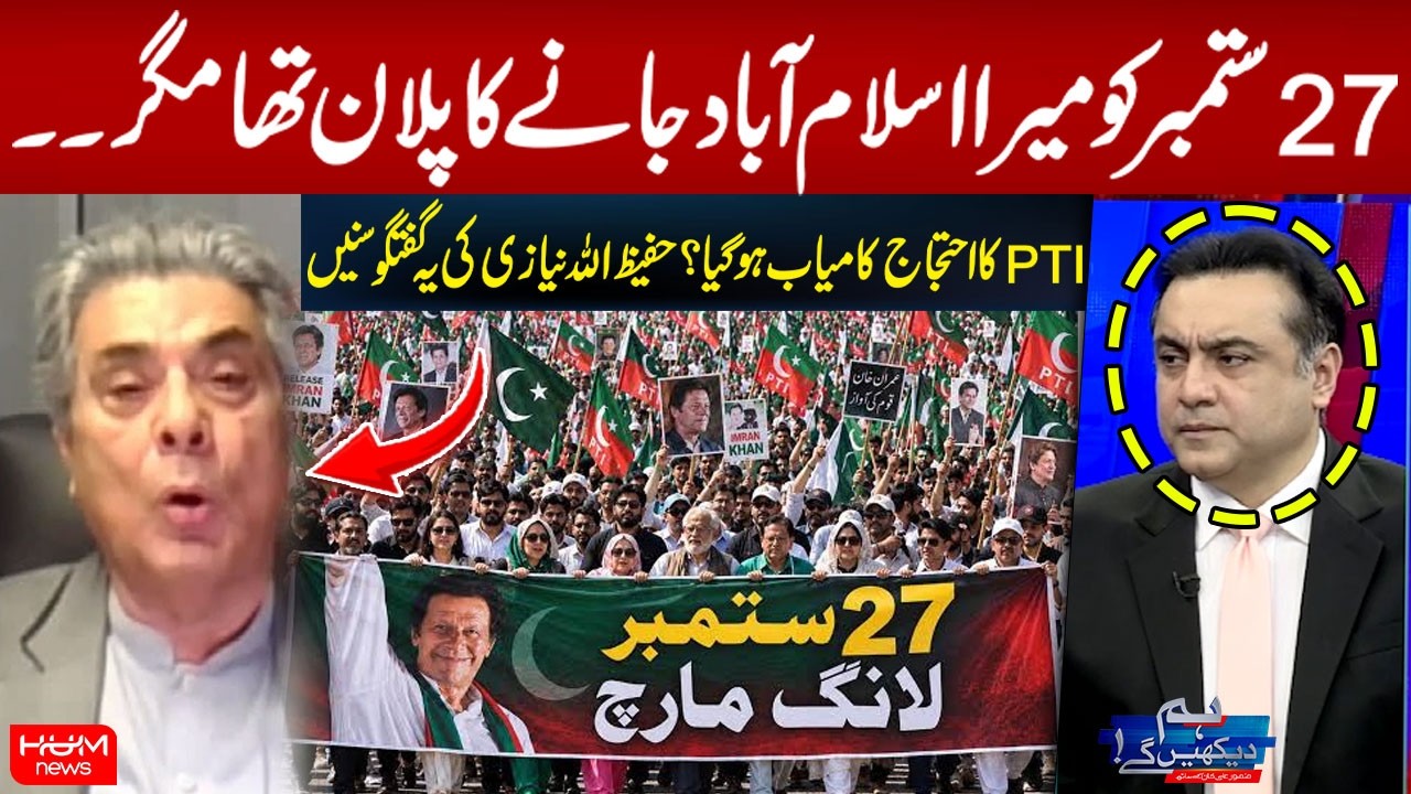 “I Planned to Go to Islamabad on September 27, But…” | Did PTI’s Protest Succeed? | Hum News