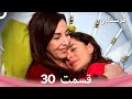 فرشتگان قسمت 30  