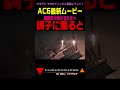 【ACⅥ】調子に乗ると... #Shorts #アーマードコア6 #AC6