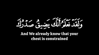 ولقد نعلم انك يضيق صدرك بما يقولون | ياسر الدوسري سورة الحجر | كرومات قران شاشة سوداء