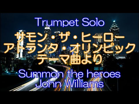 ​激レア/メロハー John Sloman ソロデビュー作 Trumpet Solo】 Summon the heroes/John Williams - YouTube