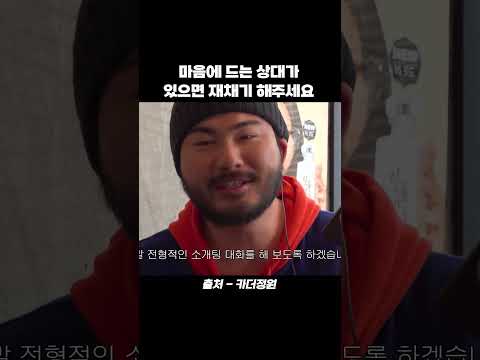 마음에 드는 상대가 있으면 <strong>재채기</strong> 해주세요 #shorts