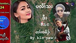 Karen new song 2024 kic by klo paw