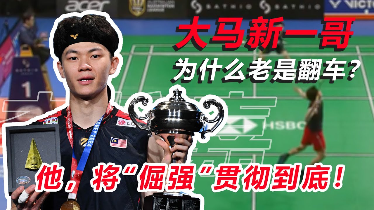 【球路分析】倔强的“坏小孩”？李梓嘉，为什么老翻车？