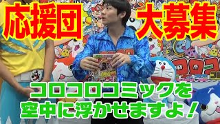 目指せ! 爆笑王‼︎ コロチャンオモシロ動画大募集!!!