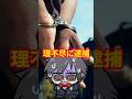 日本の天才プログラマーが、ソフトを作って逮捕された話