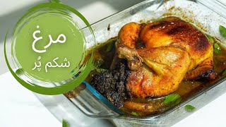 مرغ شکمپر گیلانی لونگی