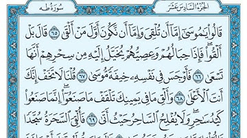 سورة طه بندر بليلة