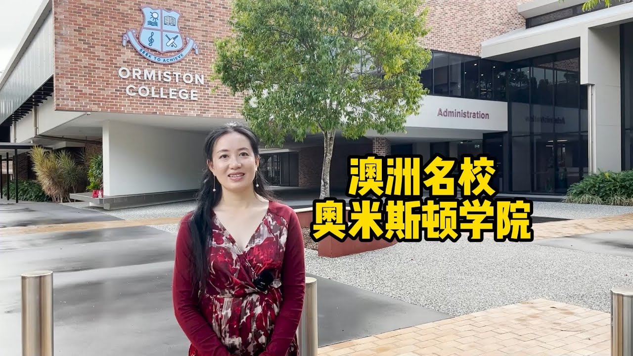 prestigious-schools-in-australia-ormiston-college-youtube