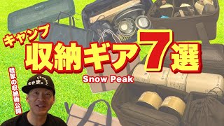 スノーピーク　シェルコン　AWESOME GEAR BY GXC Snow Peak Masterpieces!] My 7 Best Camping Storage Gears✨ - YouTube