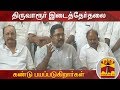 New video by Thanthi TV on YouTube