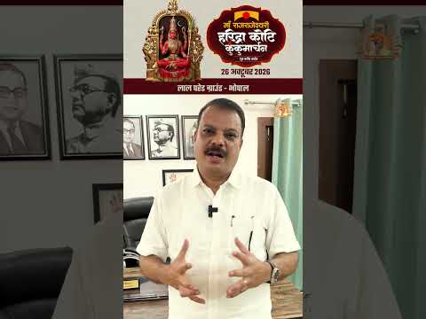 उमंग सिंघार जी ने किया माँ राजराजेश्वरी कोटि कुंकुमार्चन में सहभागी बनने का आग्रह | Bhopal