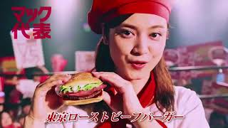 Mcdonalds Japan Commercials 2016-2018
