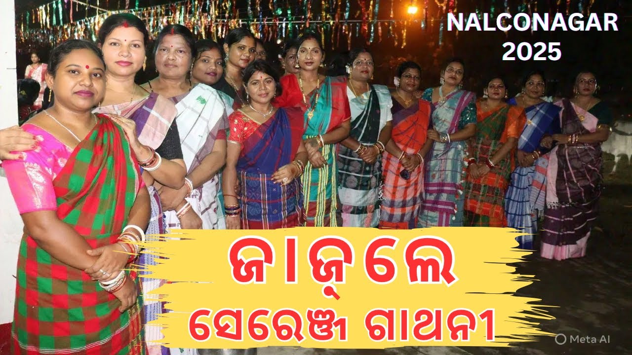 ଜାଜ଼ଲେ ସେରେଞ୍ଜ ଗାଥନୀ  || Non-stop Sohray Jazley Serenj || Nalconagar Angul 27/10/2025