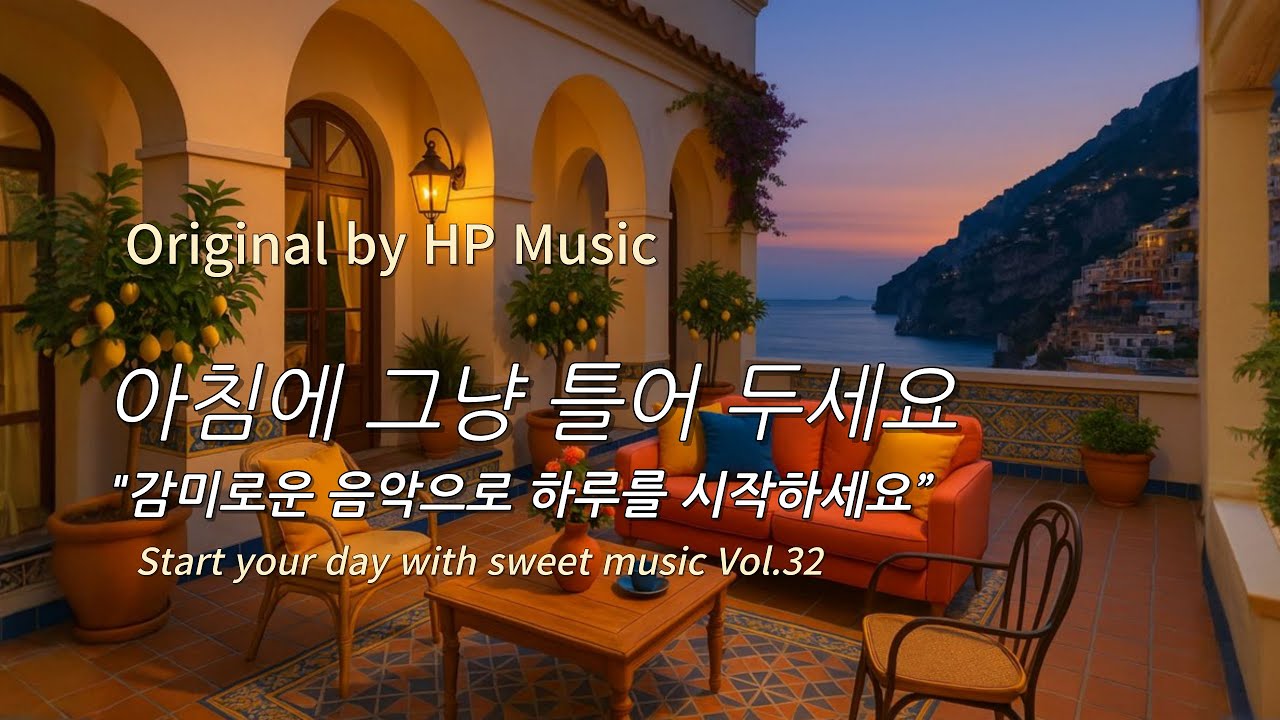 아침에 그냥 틀어 놓으세요 🎧편안한 하루를 위한 감성 멜로디 / 감미로운 감성 팝송 모음 Playlist. 32🎵