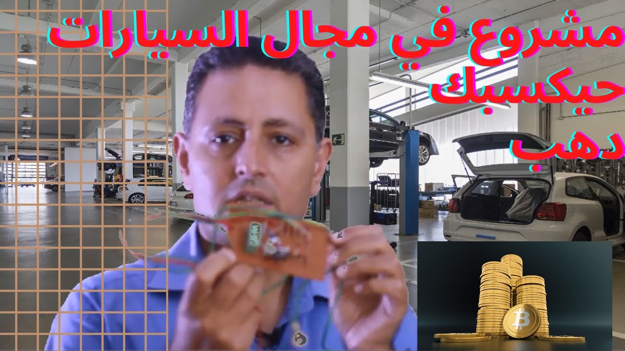 مشروع مربح برأس مال زهيد لتحويل اي سيارة عاده في العالم لتعمل الكتروني
