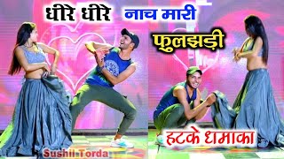 धीरे धीरे नाच मारी फुलझड़ी DJ remix ll Dheere dheere nach mari fhull chadi ll सिंगर लालाराम जैतपुर