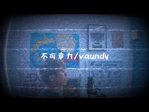 【歌ってみた】不可幸力/vaundy
