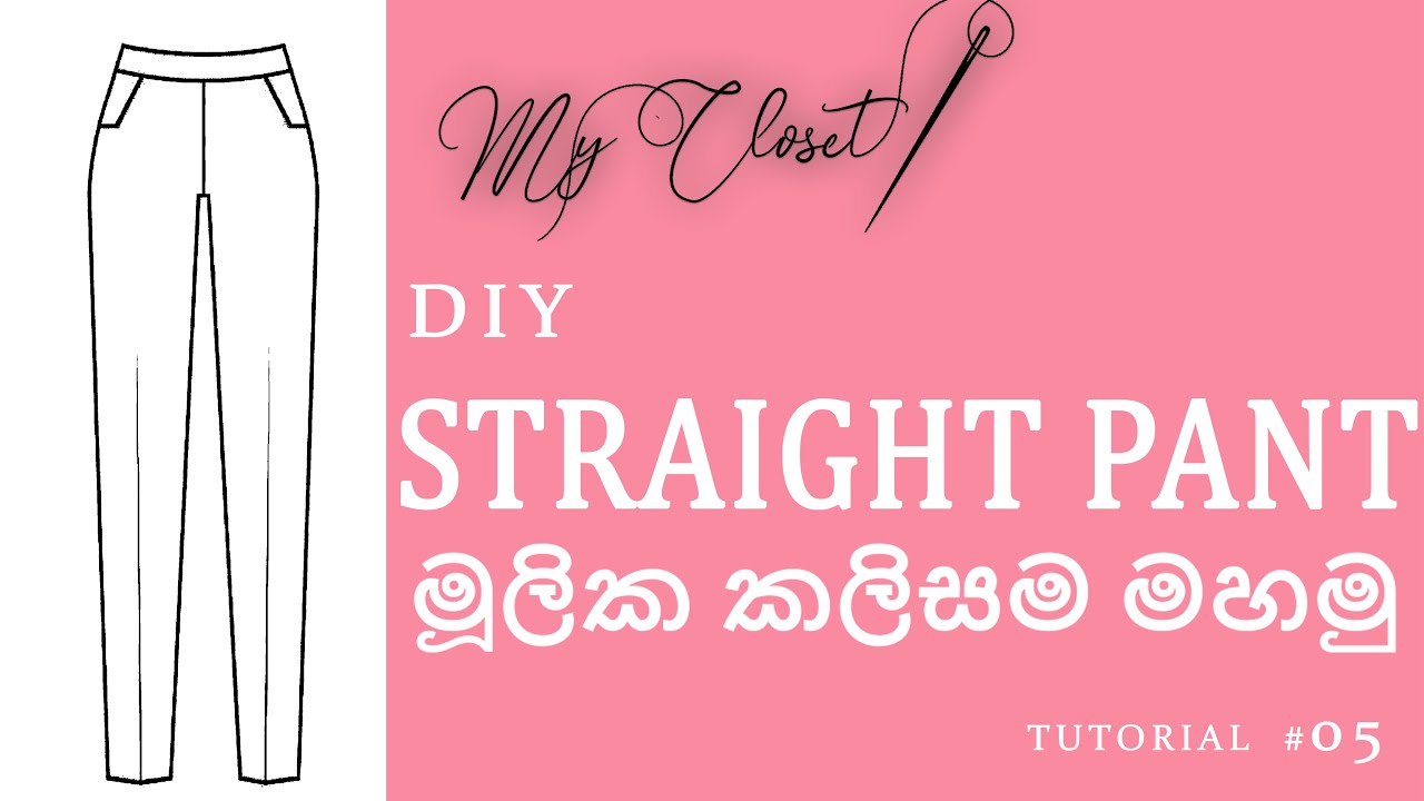 කලිසමක බ්ලොක් එකක් කපමු || DIY || How to draft a straight pant || with English Subtitles ||