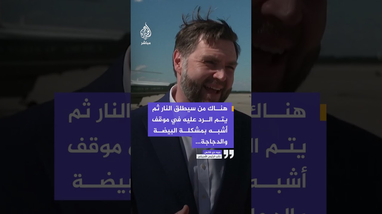 فانس: مشكلة المنطقة أشبه بالبيضة والدجاجة