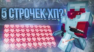 ГРИФЕР ШОУ С 5 СТРОЧКАМИ ХП НА ARESMINE! // СТАЛ БЕССМЕРТНЫМ В МАЙНКРАФТЕ // МАЙНКРАФТ АРЕСМАЙН