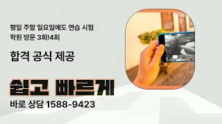도봉운전면허시험장 필기 시험 운전면허학원 선택은