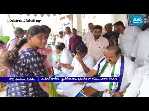 YSRCP Leader Nallagatla Swamy Das in One Crore Signatures Programme | Medical Colleges Privatization - SAKSHITV