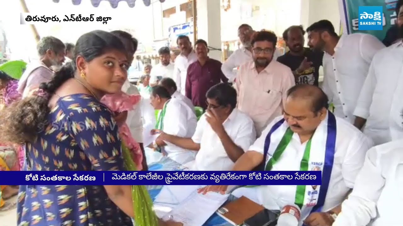 YSRCP Leader Nallagatla Swamy Das in One Crore Signatures Programme | Medical Colleges Privatization