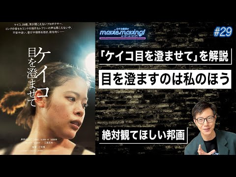 【岸井ゆきの最高傑作を解説】映画「ケイコ目を澄ませて」は何を伝えたい映画なのか？