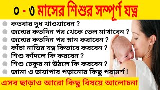 Newborn baby care II New born baby care in Bengali II What to do if baby cries..Top Health Tips screenshot 3