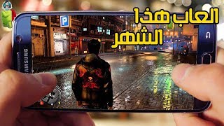 افضل 10 العاب اندرويد لهذا الشهر (ديسمبر 2017) لم تسمع بها من قبل !!