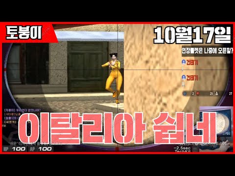 [서든어택]이탈리아 시장 싸움 강좌영상 (10월17일)