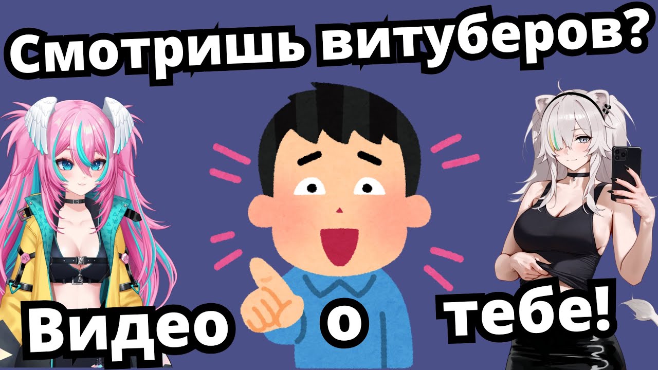 Витуберы и кто их смотрит! Анализ зрителей витуберов от Сукоши