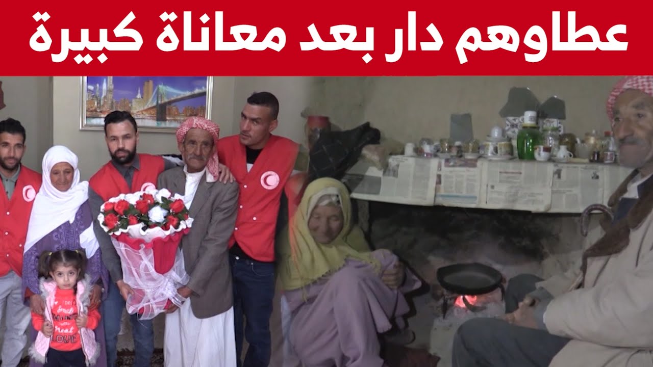 الشيخ الدراجي وزوجته من سور الغزلان يحصلان على بيت جديد